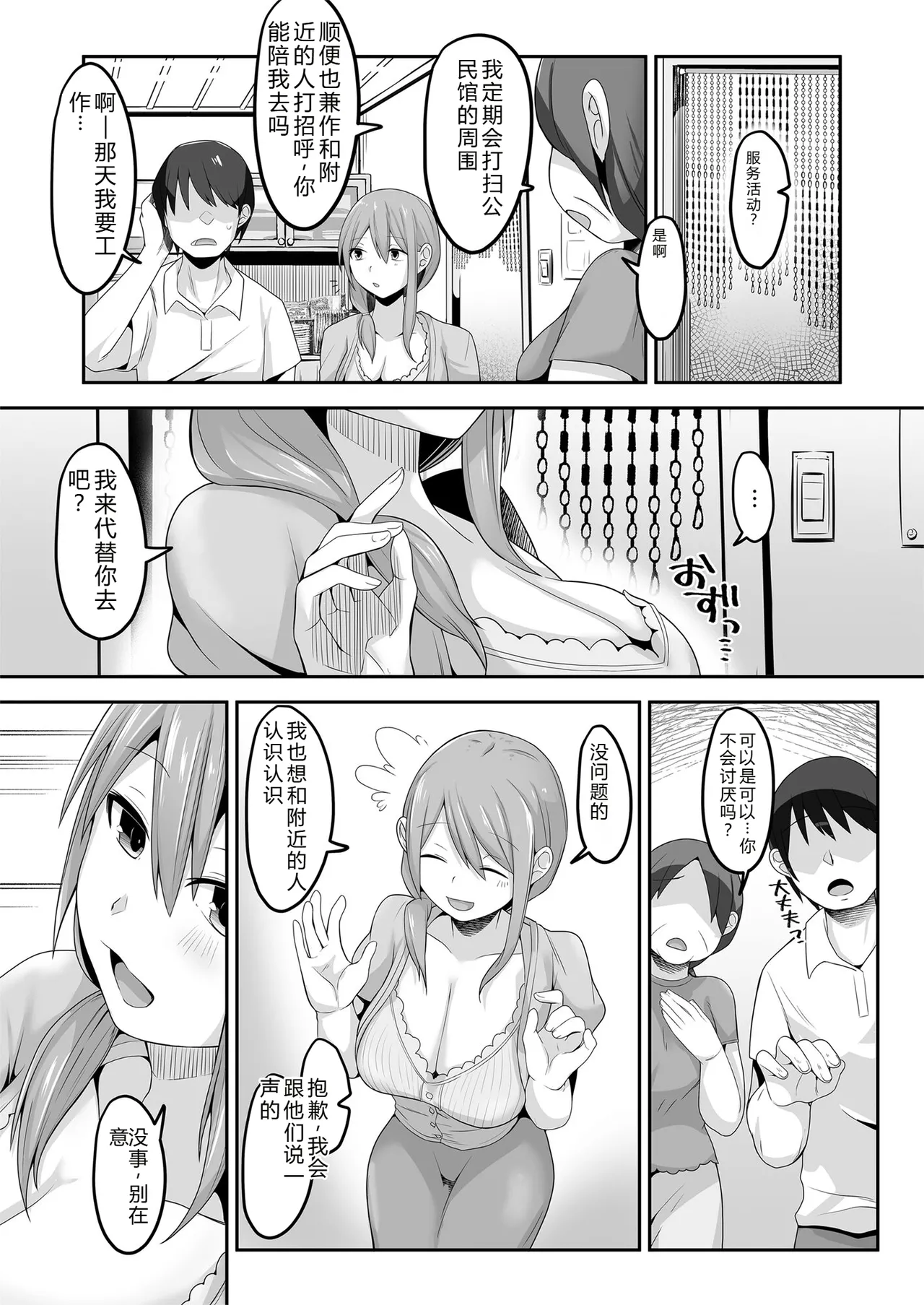 Otto no Jikka ni Yomeida Nagachichizuma wa Inaka no Ossan Chinpo ni NTRremashita - Page 5