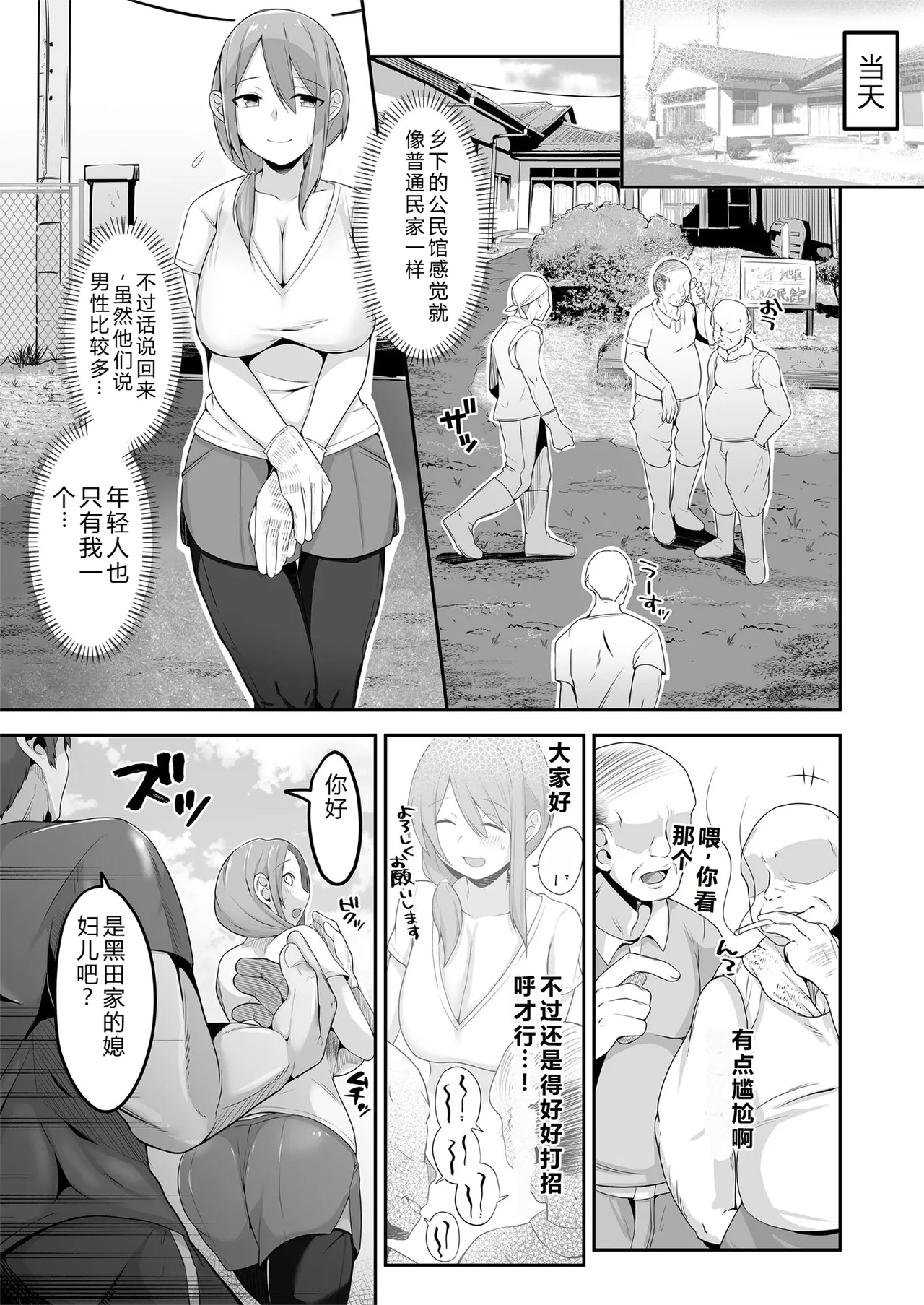 Otto no Jikka ni Yomeida Nagachichizuma wa Inaka no Ossan Chinpo ni NTRremashita - Page 6