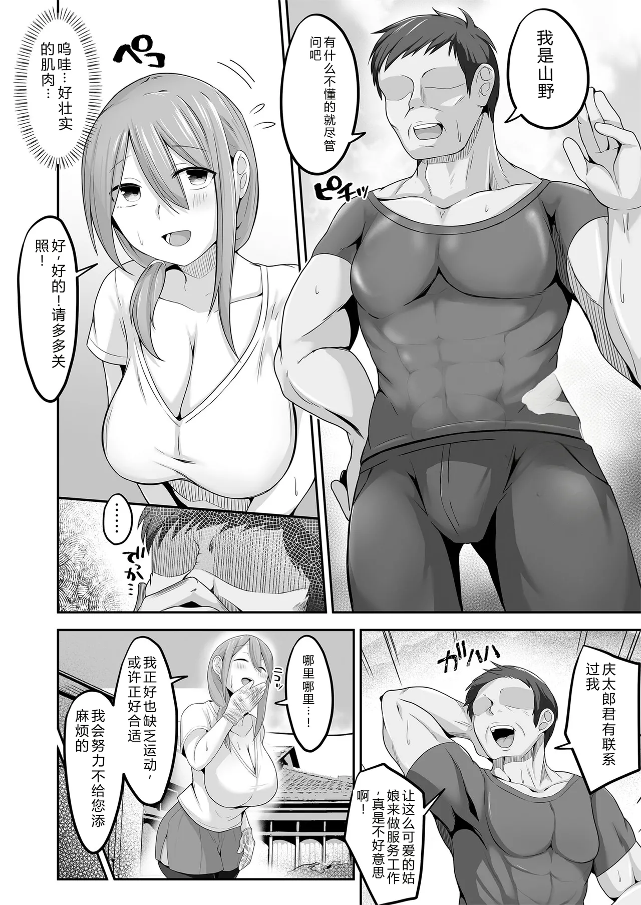 Otto no Jikka ni Yomeida Nagachichizuma wa Inaka no Ossan Chinpo ni NTRremashita - Page 7