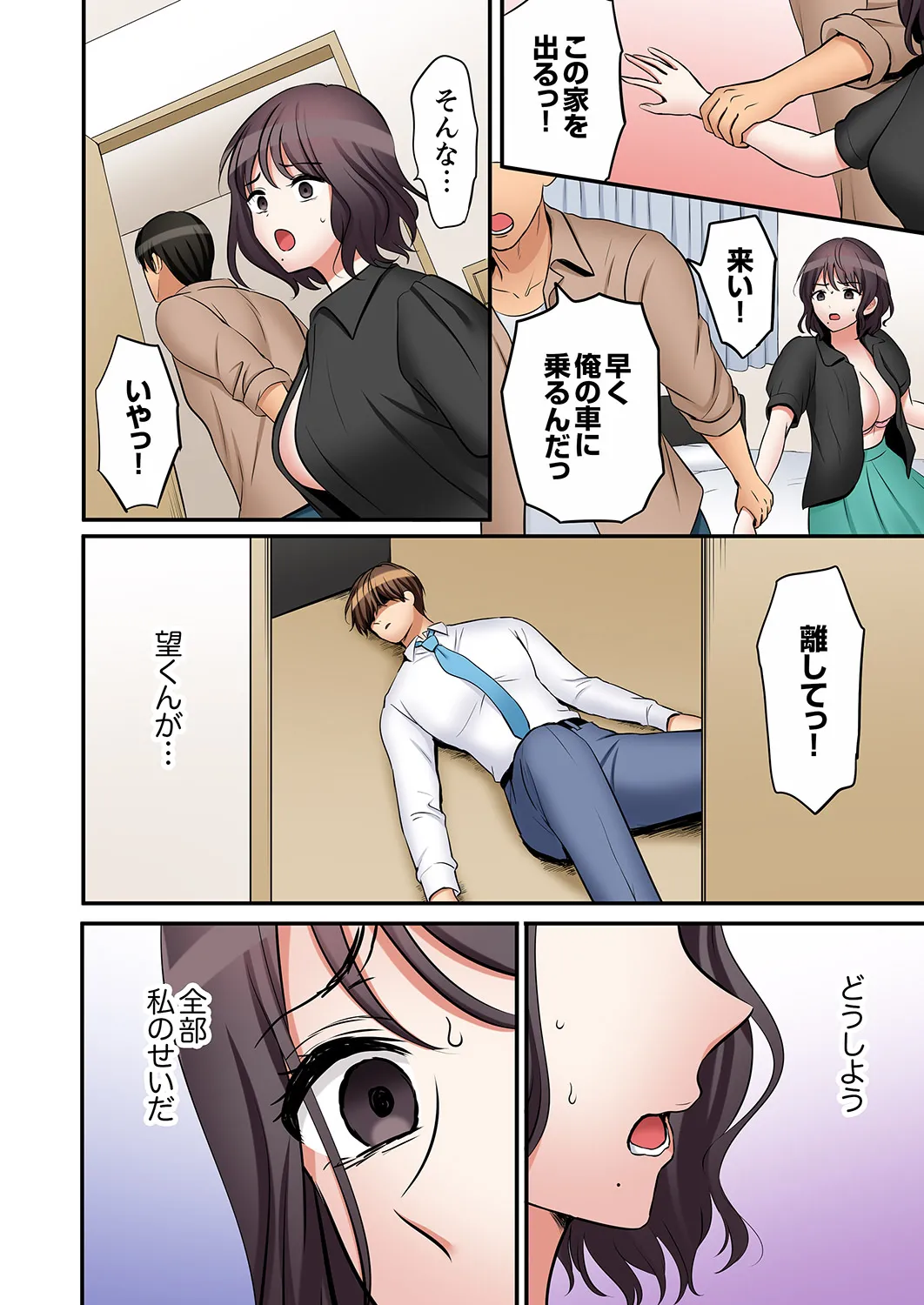 [Nanashiki Fuka]"Ato 3-kai wa Ikeru yo ne?" Otto no Kitaku Mae, Zetsurin Gitei ni Nando mo Hametaosareru Tsuma 61-63 Page 76