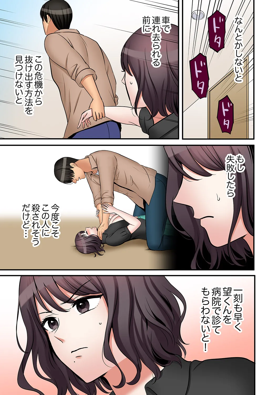 [Nanashiki Fuka]"Ato 3-kai wa Ikeru yo ne?" Otto no Kitaku Mae, Zetsurin Gitei ni Nando mo Hametaosareru Tsuma 61-63 Page 79