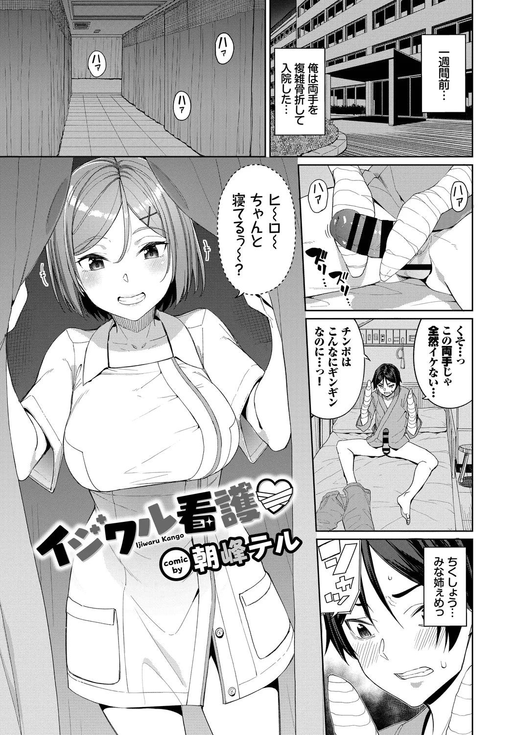 Fetishism Vol. 10 - Pagina 3