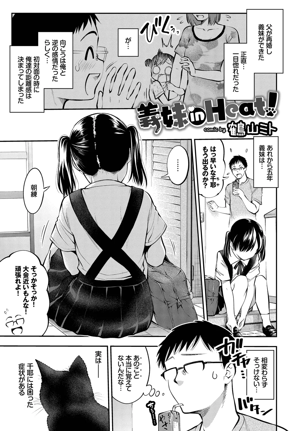 Fetishism Vol. 16 - Page 3