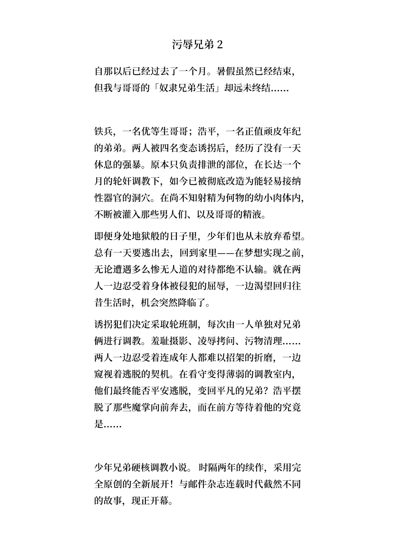 Ojoku kyōdai  汚辱兄弟2 - Page 2