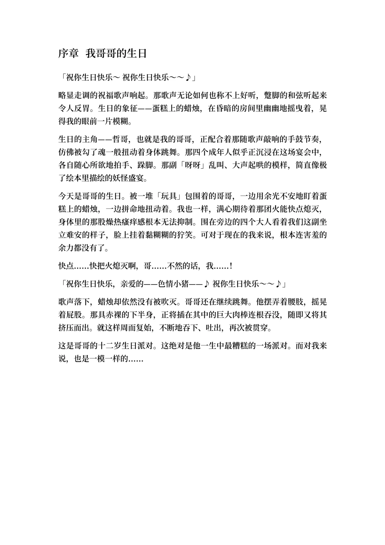 Ojoku kyōdai  汚辱兄弟2 - Page 6