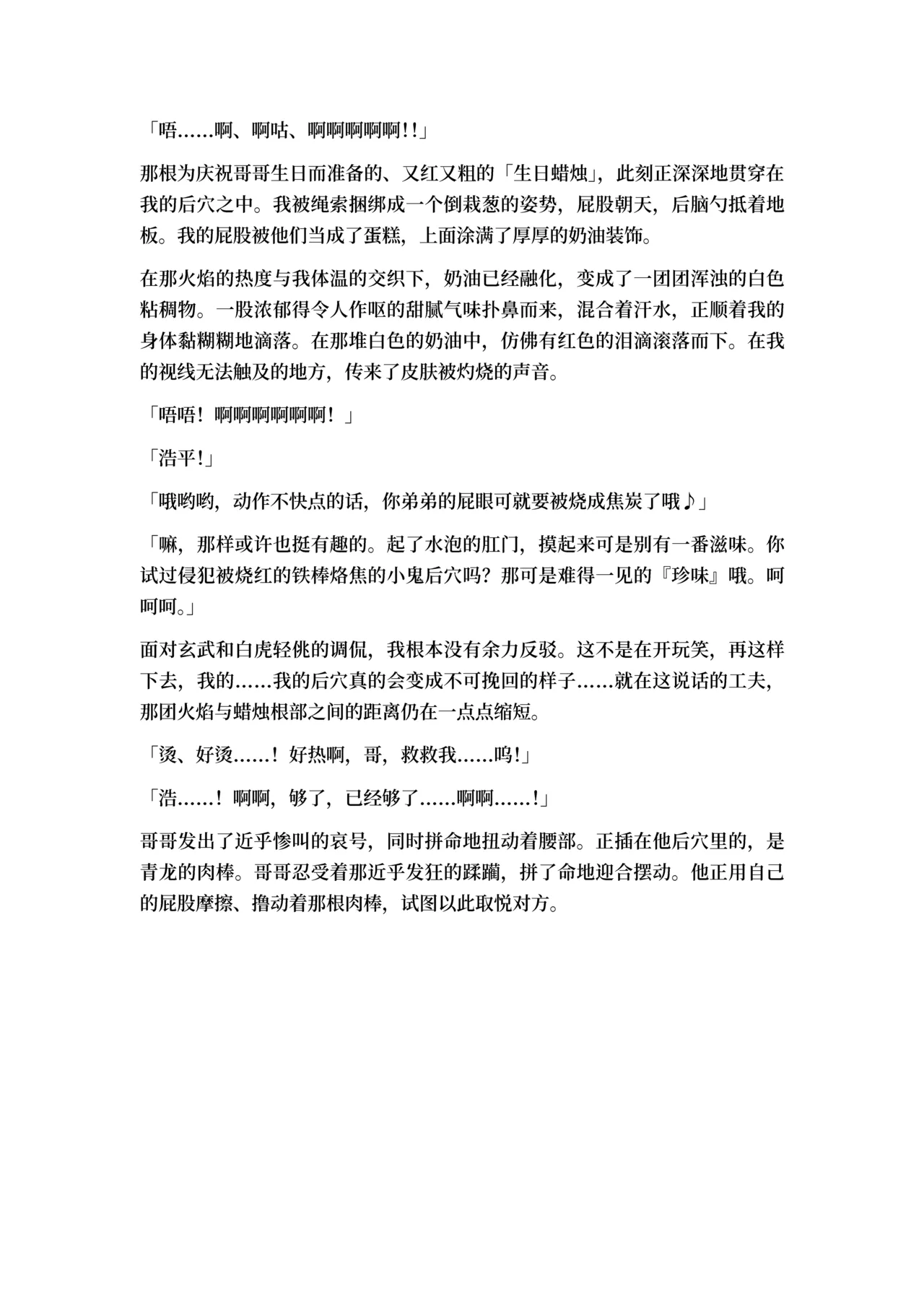 Ojoku kyōdai  汚辱兄弟2 - Page 7