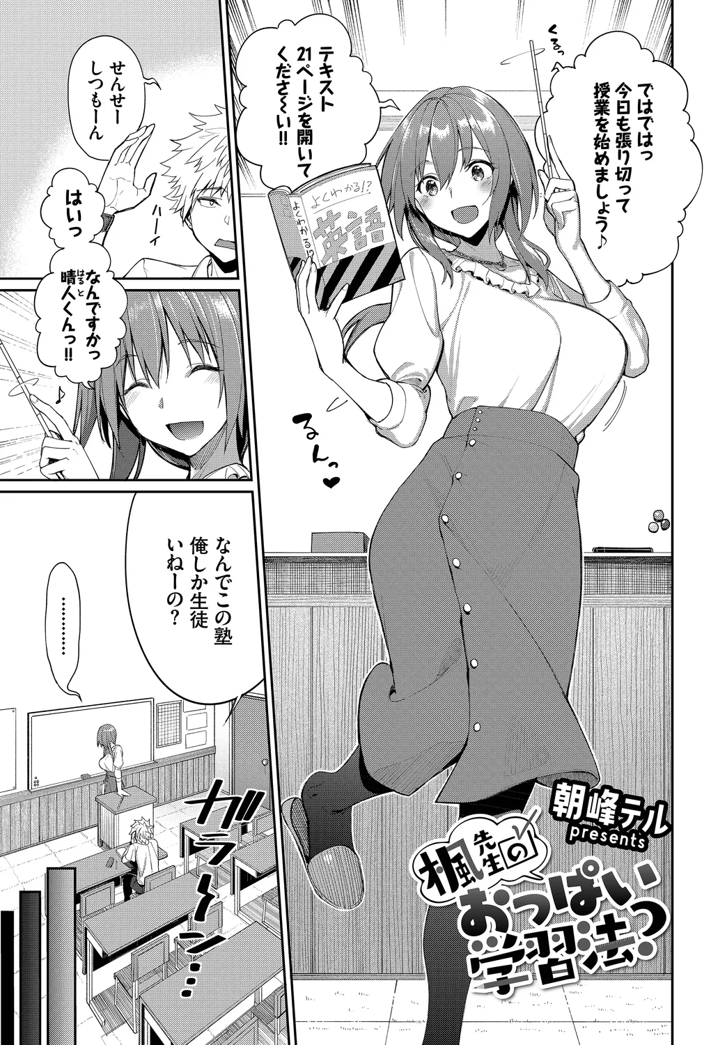 Fetishism Vol. 19 - Pagina 3