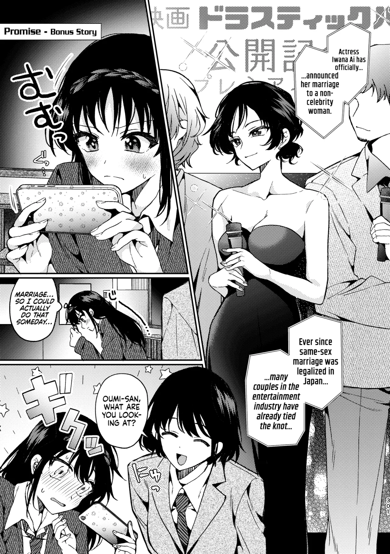 Yakusoku Kakioroshi | Promise - Bonus Story - Сторінка 1