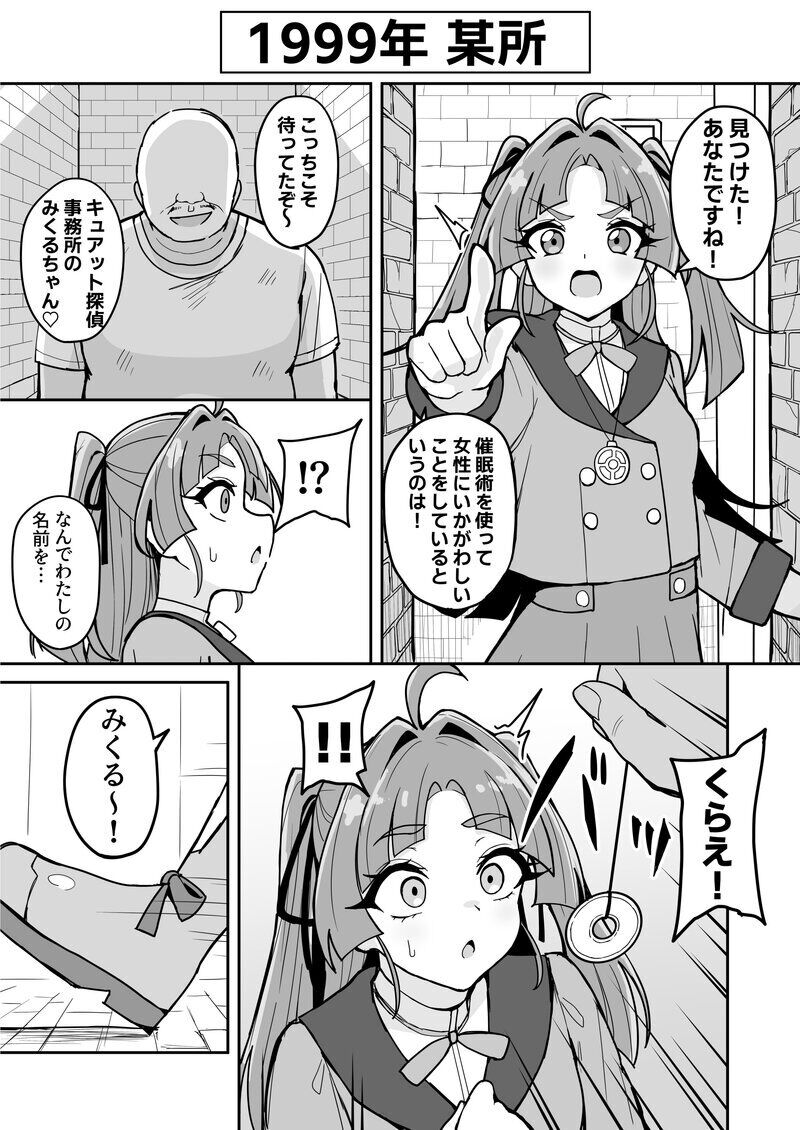 Mei tantei Kobayashi,saimin Ojisan ni saimin -jutsu o kake rare ura bideodebyo ♡ - Page 1