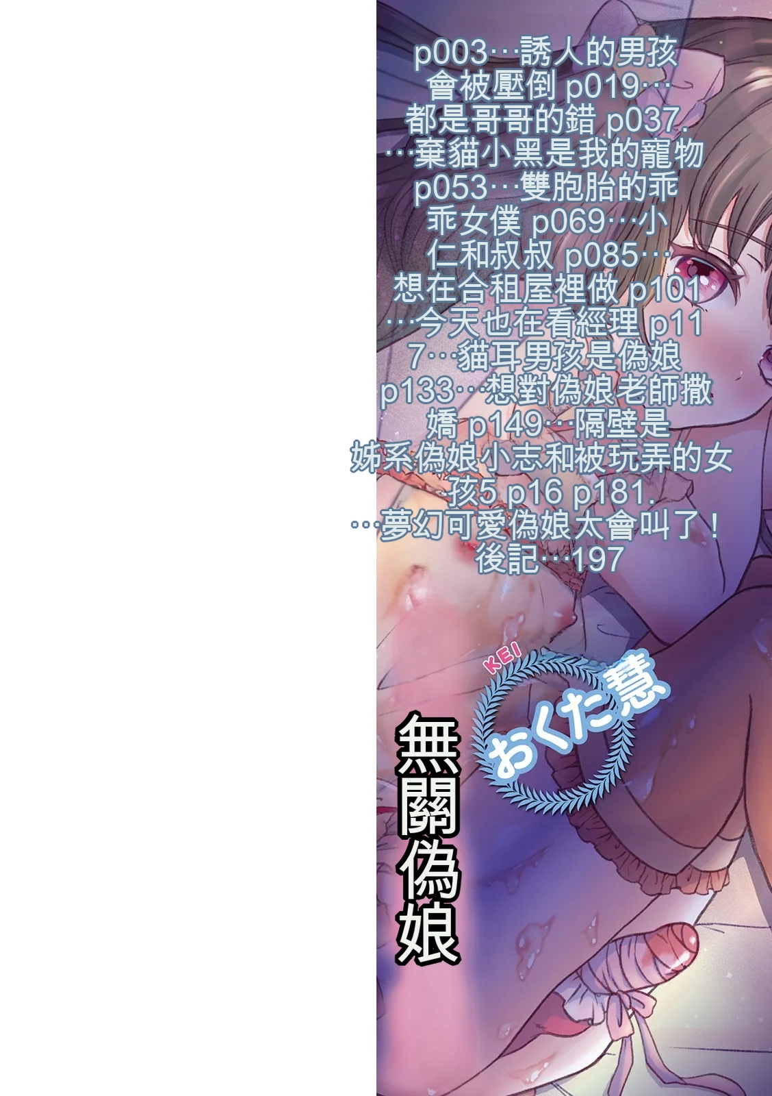 Nuregoto, Otokonoko - Страница 2