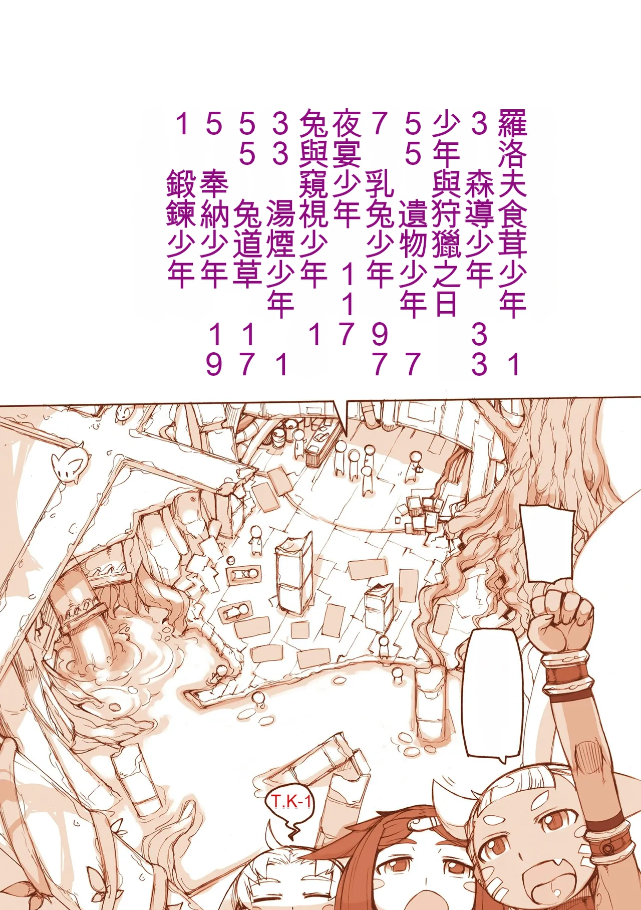 Sei-iki Shounen - Сторінка 4