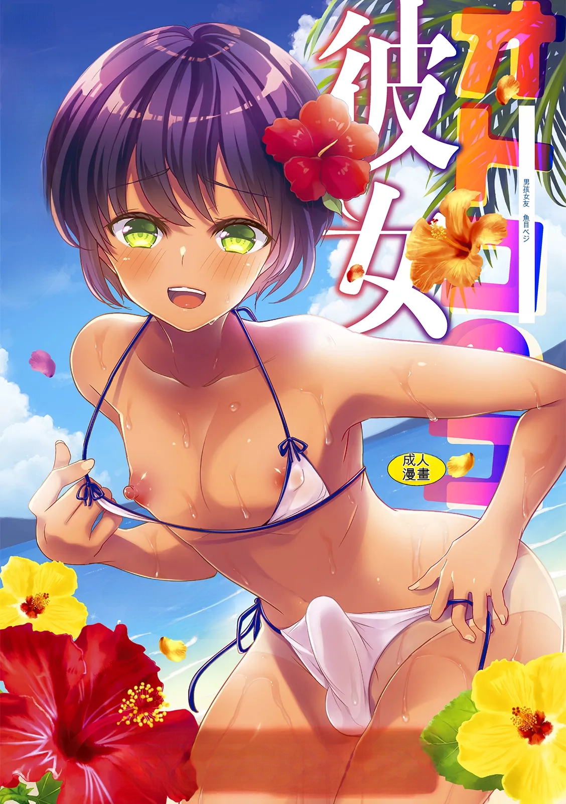 Otokonoko Kanojo - Otokonoko Sweetheart - Сторінка 1