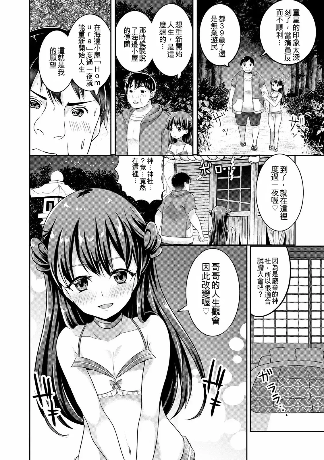 Otokonoko Kanojo - Otokonoko Sweetheart - Сторінка 8