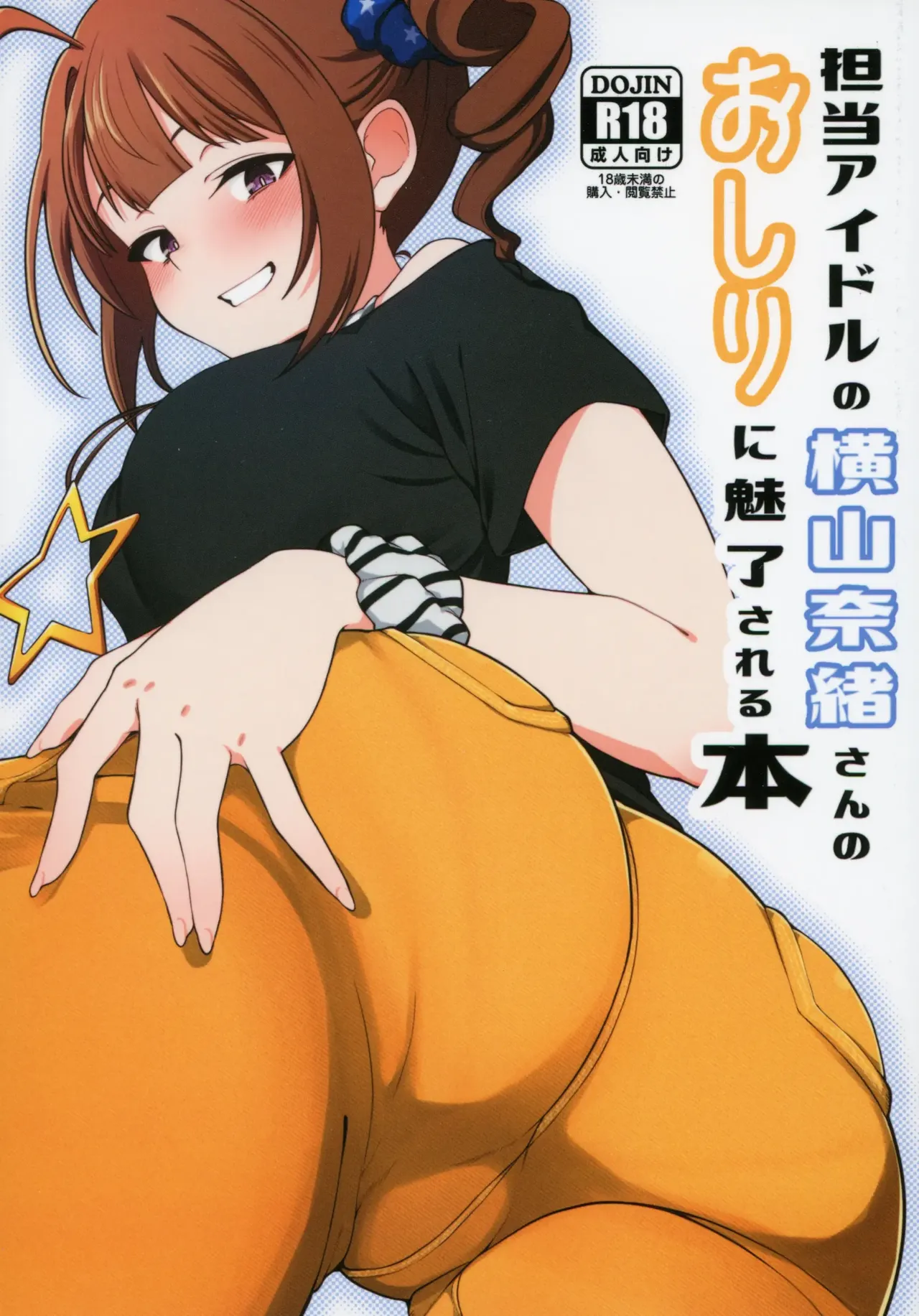 Tantou no Yokoyama Nao-san no Oshiri ni Miryou Sareru Hon - Página 1