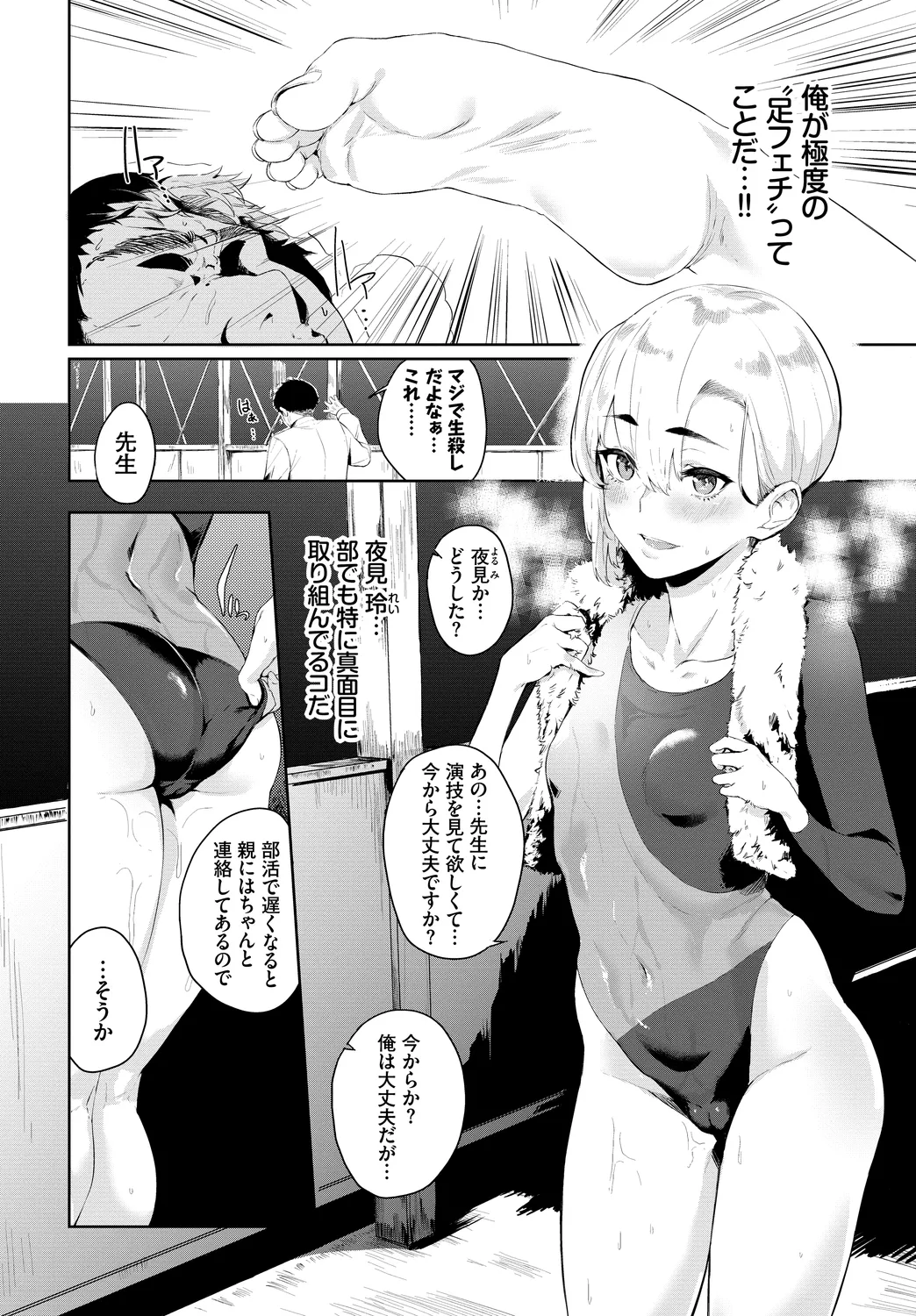 Fetishism Vol. 20 - Pagina 4