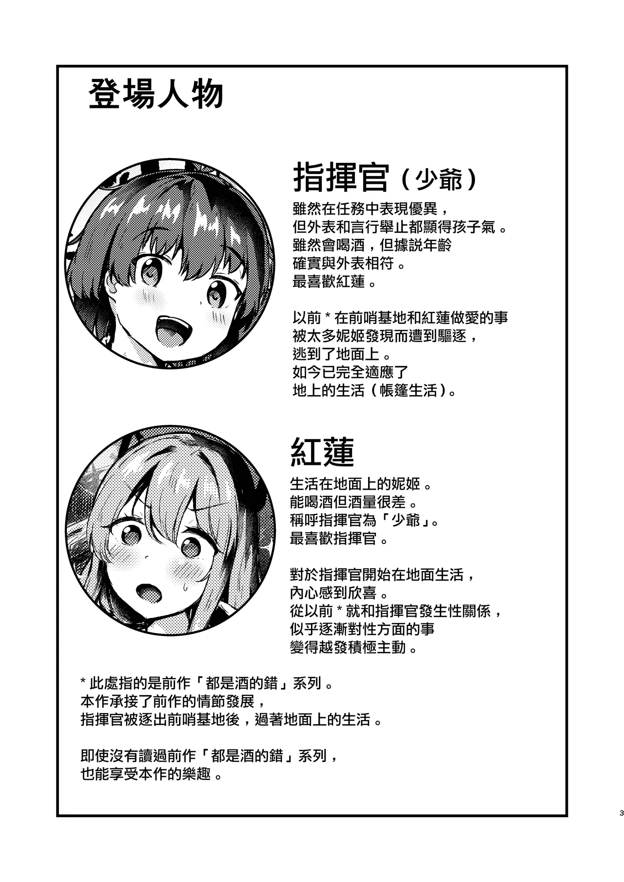 Guren to Boku 3 | 紅蓮與我3 - Page 2