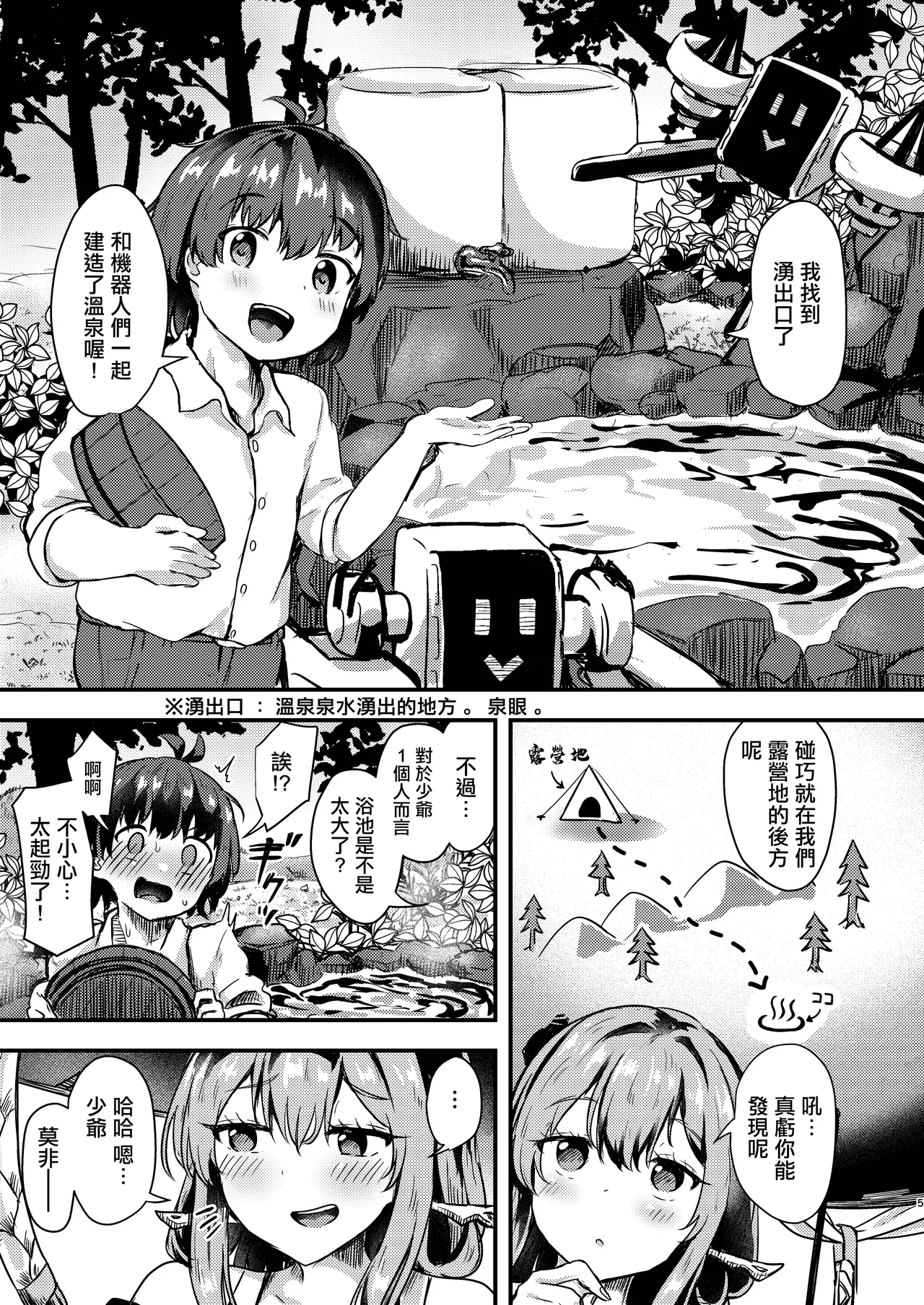 Guren to Boku 3 | 紅蓮與我3 - Page 4