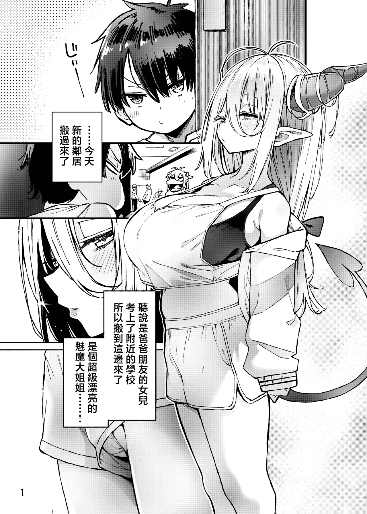Tonari no Miwaku Succubus Onee-san to no Love Love Biyori - Page 2