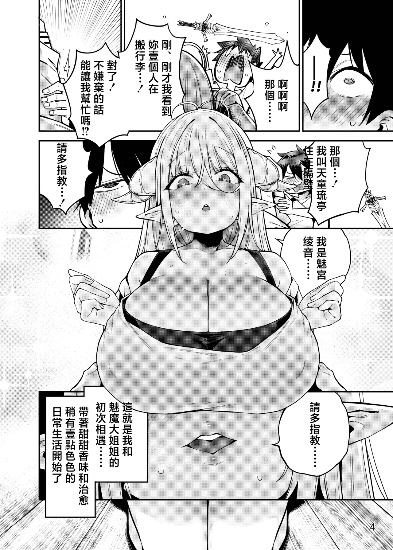 Tonari no Miwaku Succubus Onee-san to no Love Love Biyori - Page 5