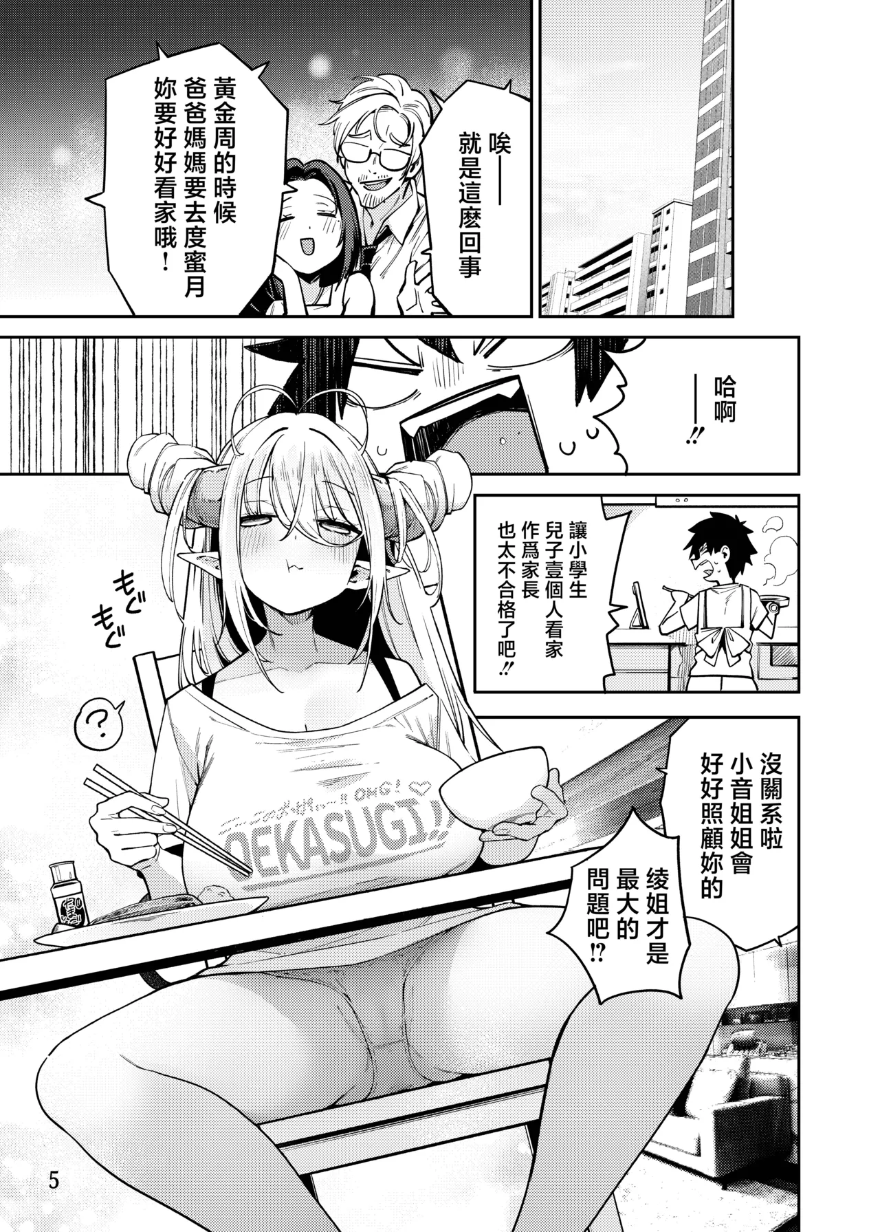 Tonari no Miwaku Succubus Onee-san to no Love Love Biyori - Page 6