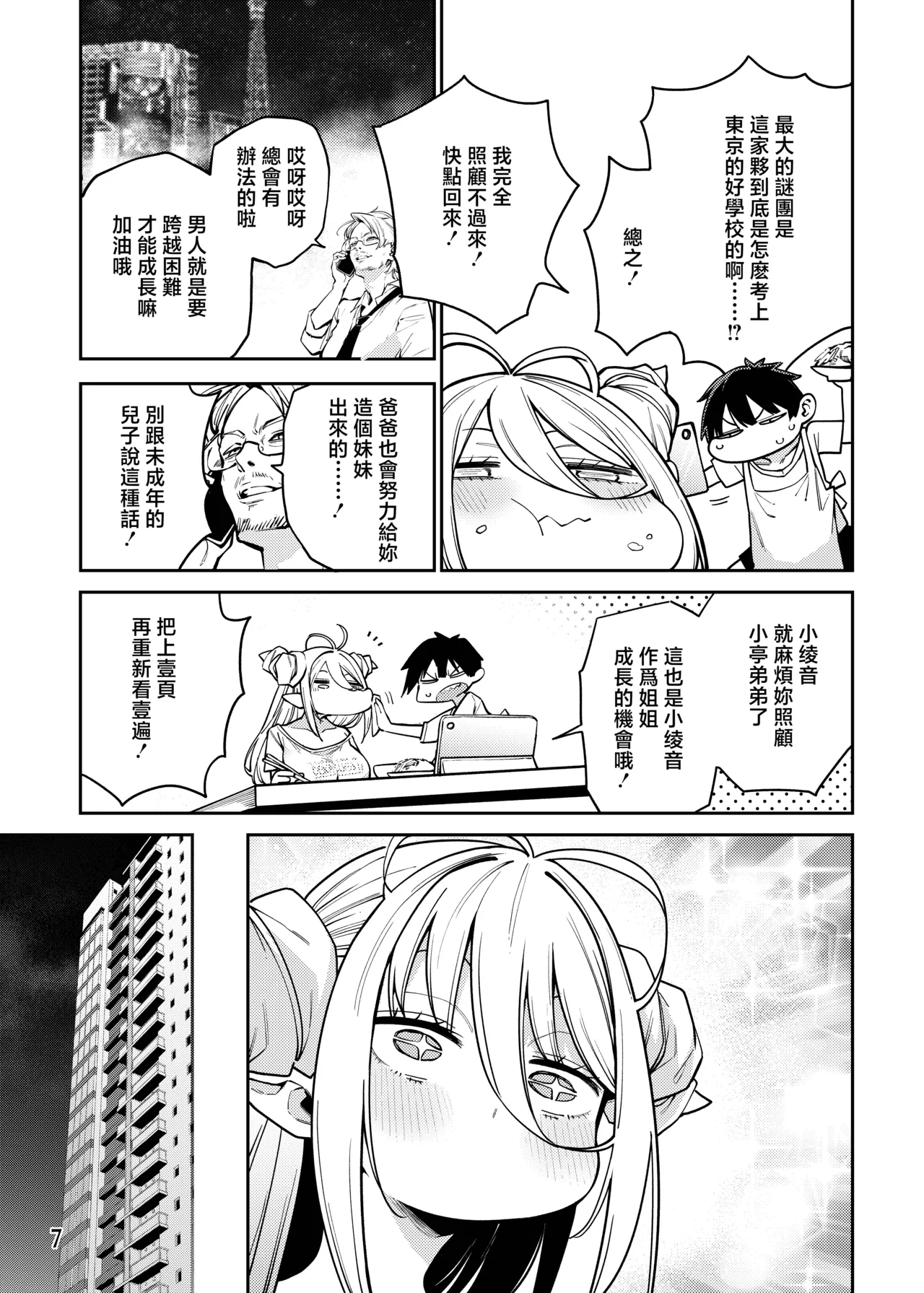 Tonari no Miwaku Succubus Onee-san to no Love Love Biyori - Page 8