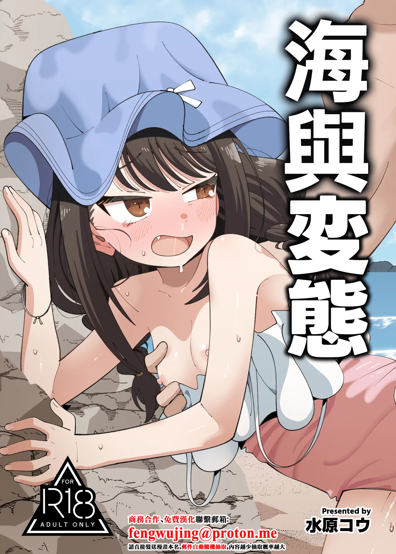 Umi to Hentai | 海與変態 - 页 1
