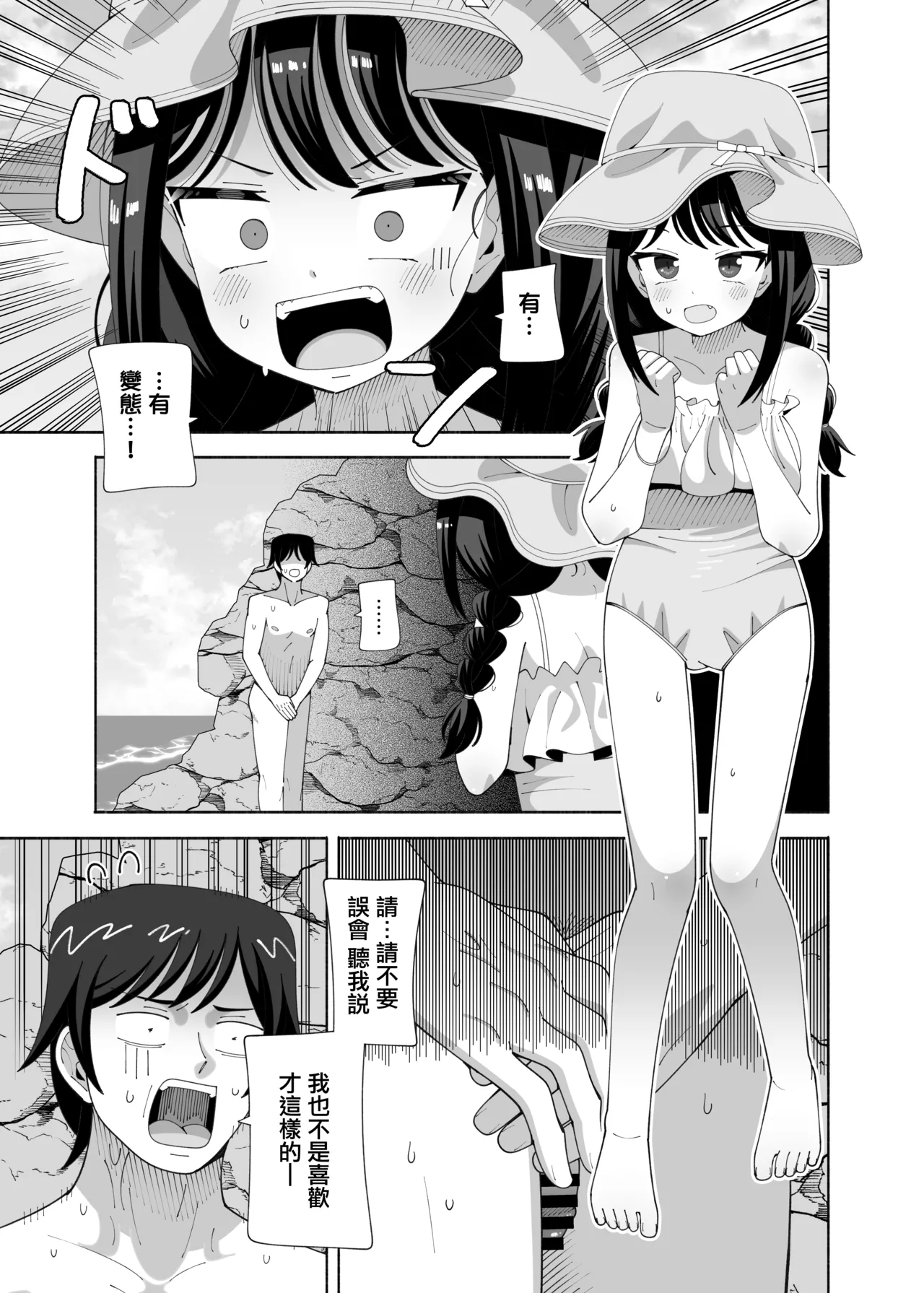 Umi to Hentai | 海與変態 - 页 2