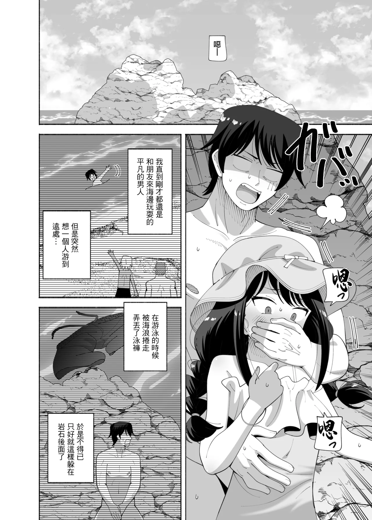Umi to Hentai | 海與変態 - 页 3