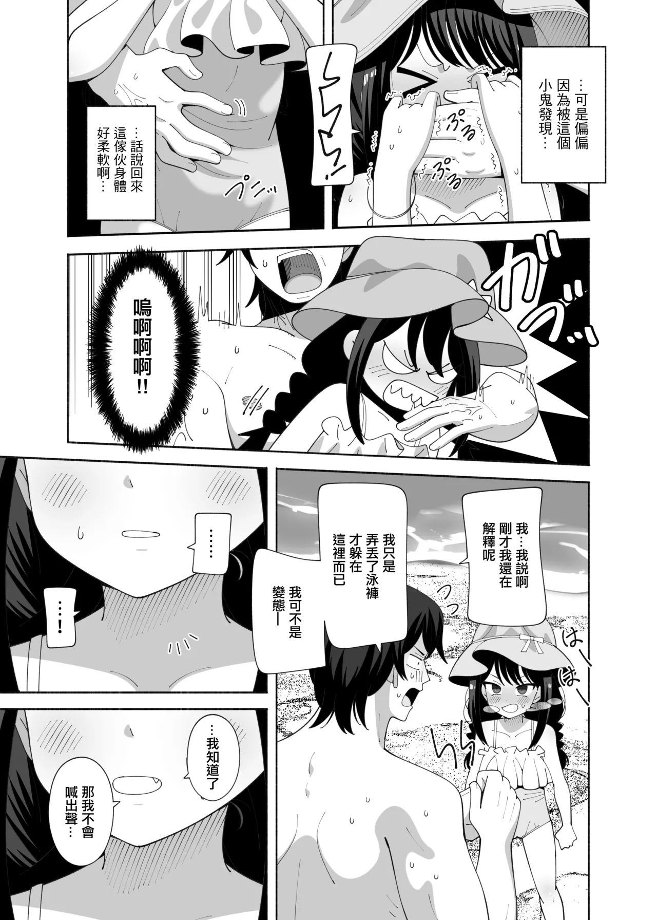 Umi to Hentai | 海與変態 - 页 4