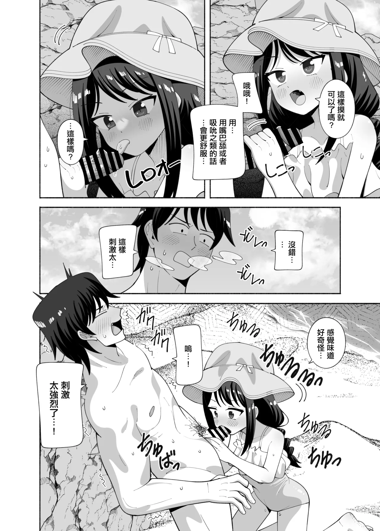 Umi to Hentai | 海與変態 - 页 7