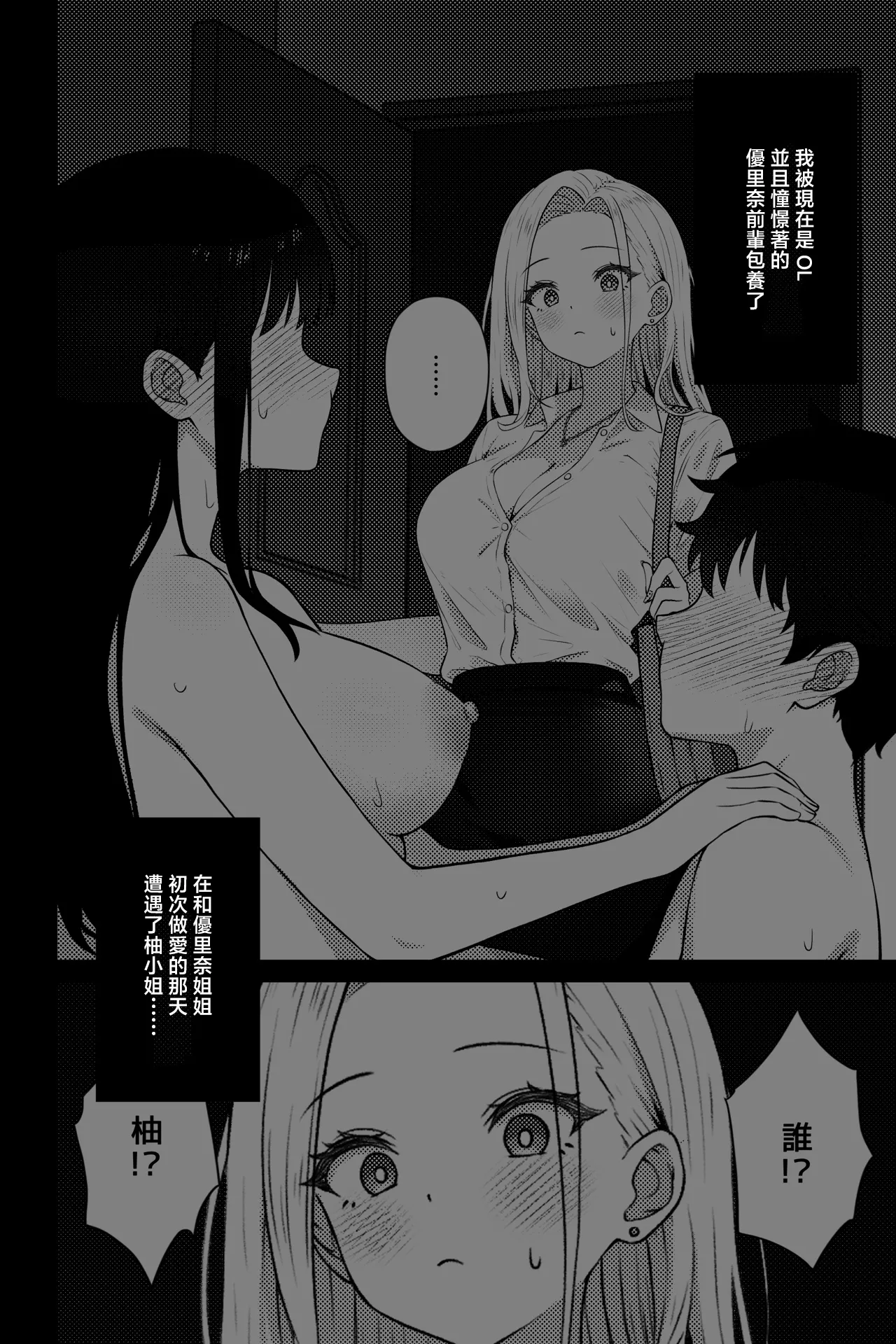OL ni Kawareru Koto Ni Narimashita 2 - Pagina 3