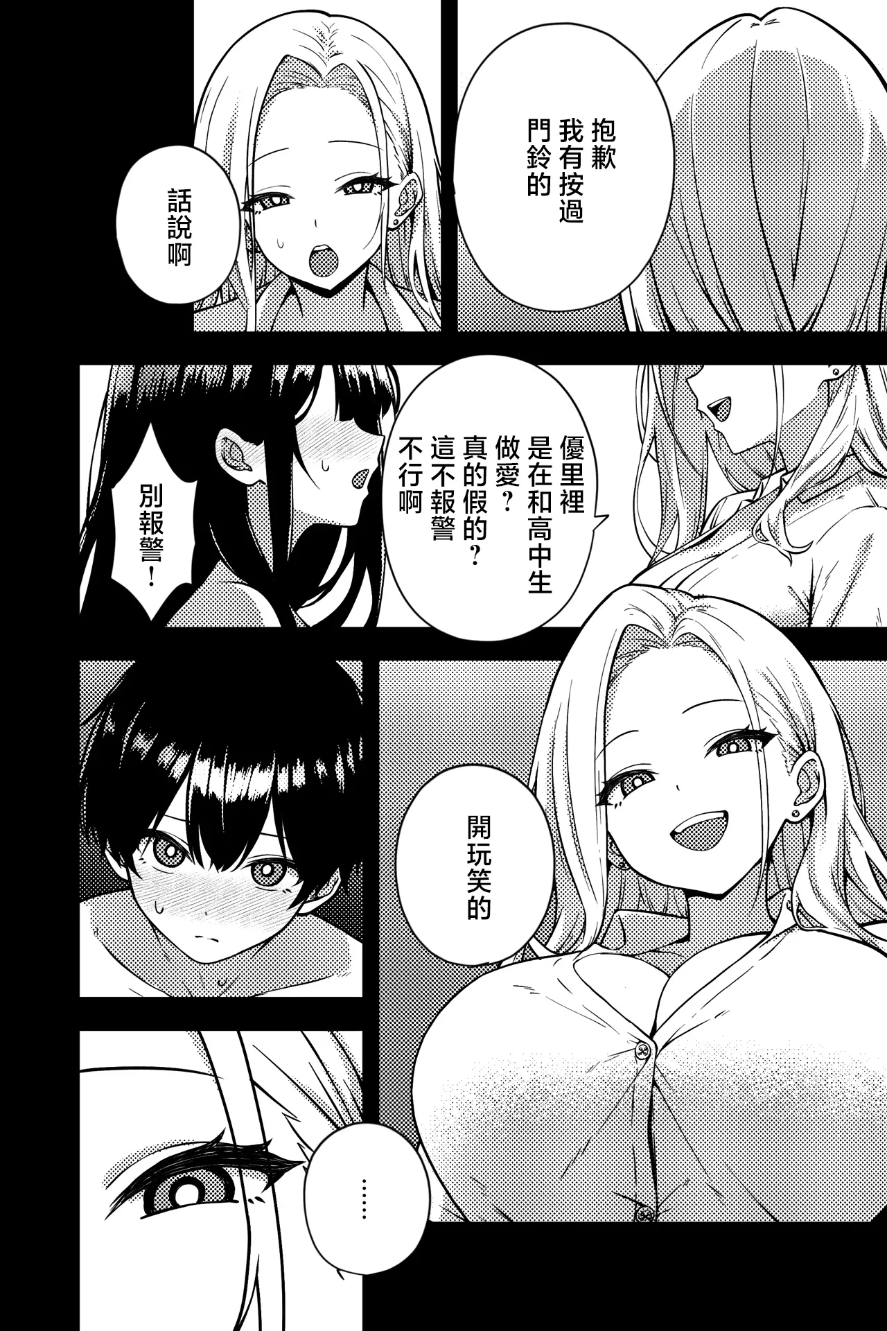 OL ni Kawareru Koto Ni Narimashita 2 - Pagina 4