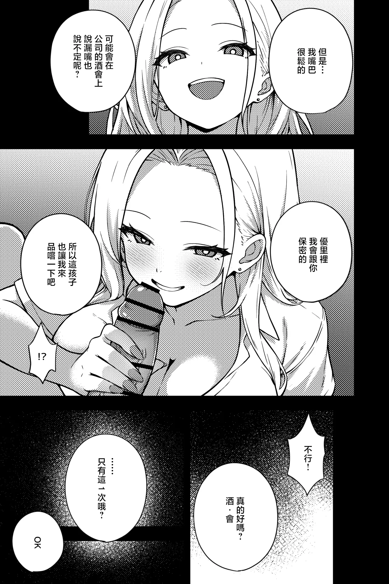 OL ni Kawareru Koto Ni Narimashita 2 - Pagina 5