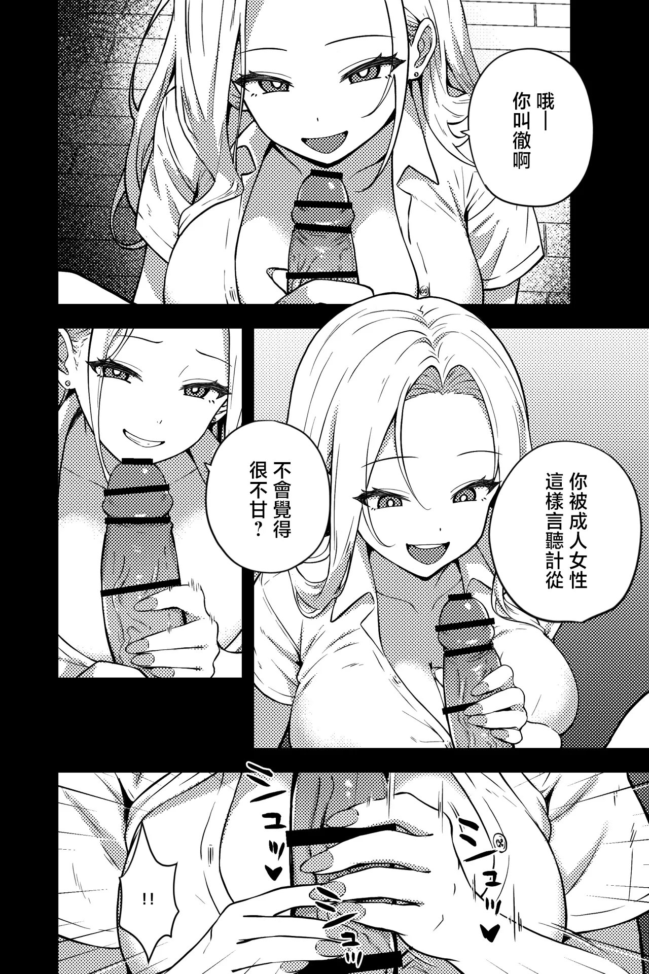 OL ni Kawareru Koto Ni Narimashita 2 - Pagina 6