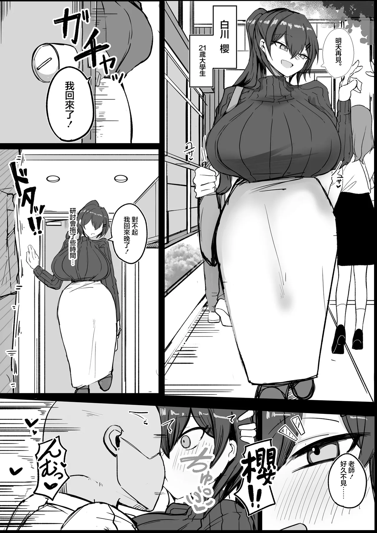 Aoi_Hoshi_ni_Umareta_Dark_Angel_Saba_Jiba_Gonpachirou_Dekkkai_Kanojotachi - Сторінка 3