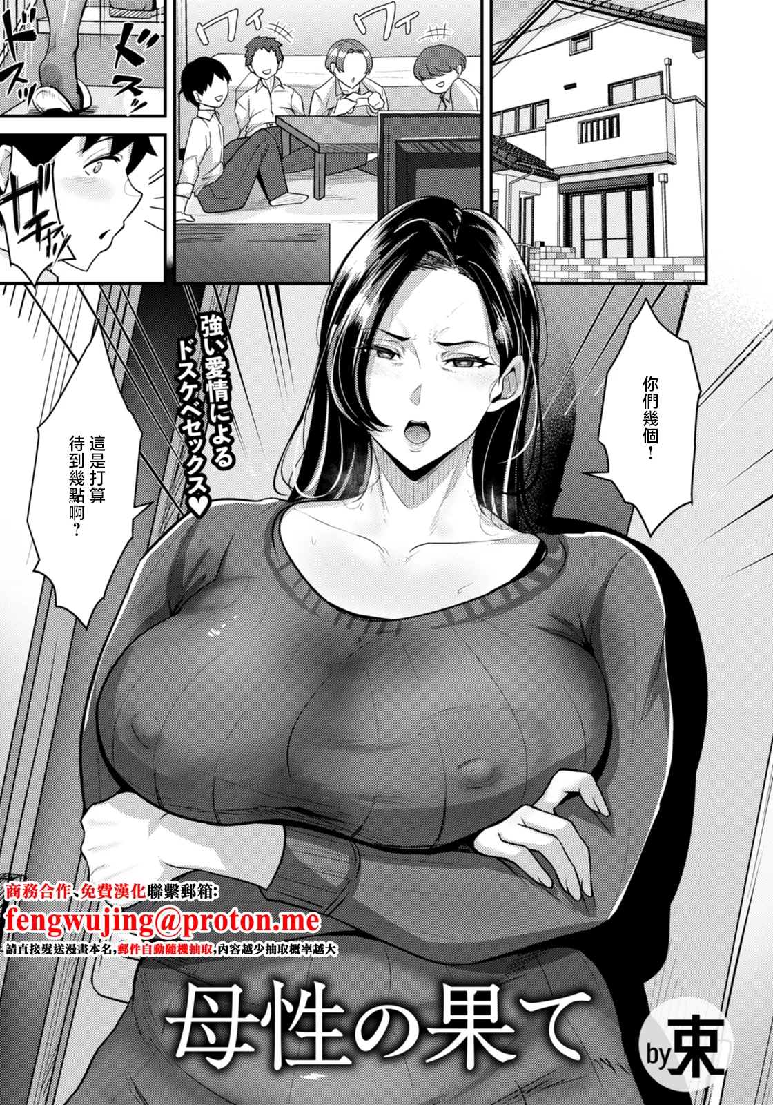 母性の果て - Страница 1