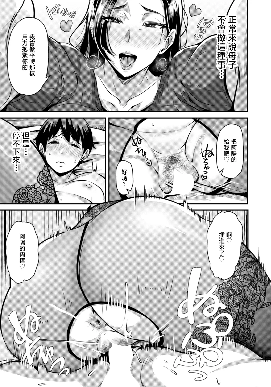 母性の果て - Страница 5