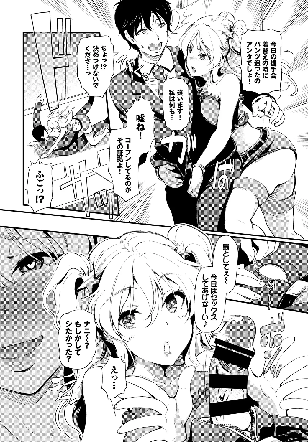 Fetishism Vol. 27 - Pagina 4
