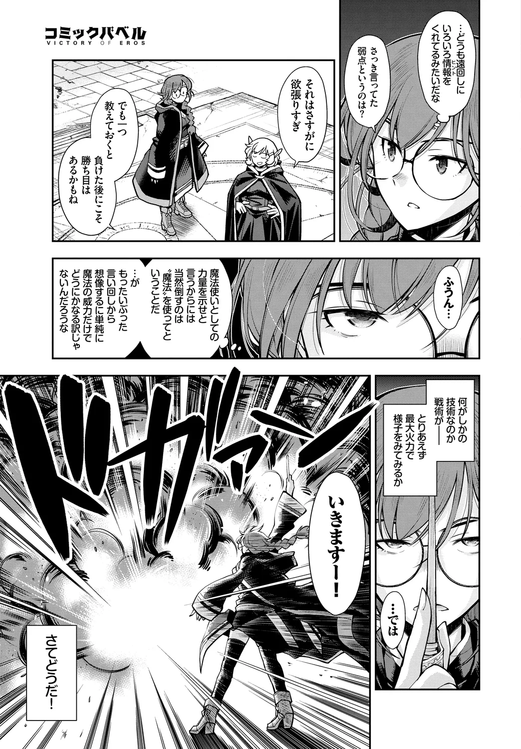 Fetishism Vol. 28 - Pagina 7