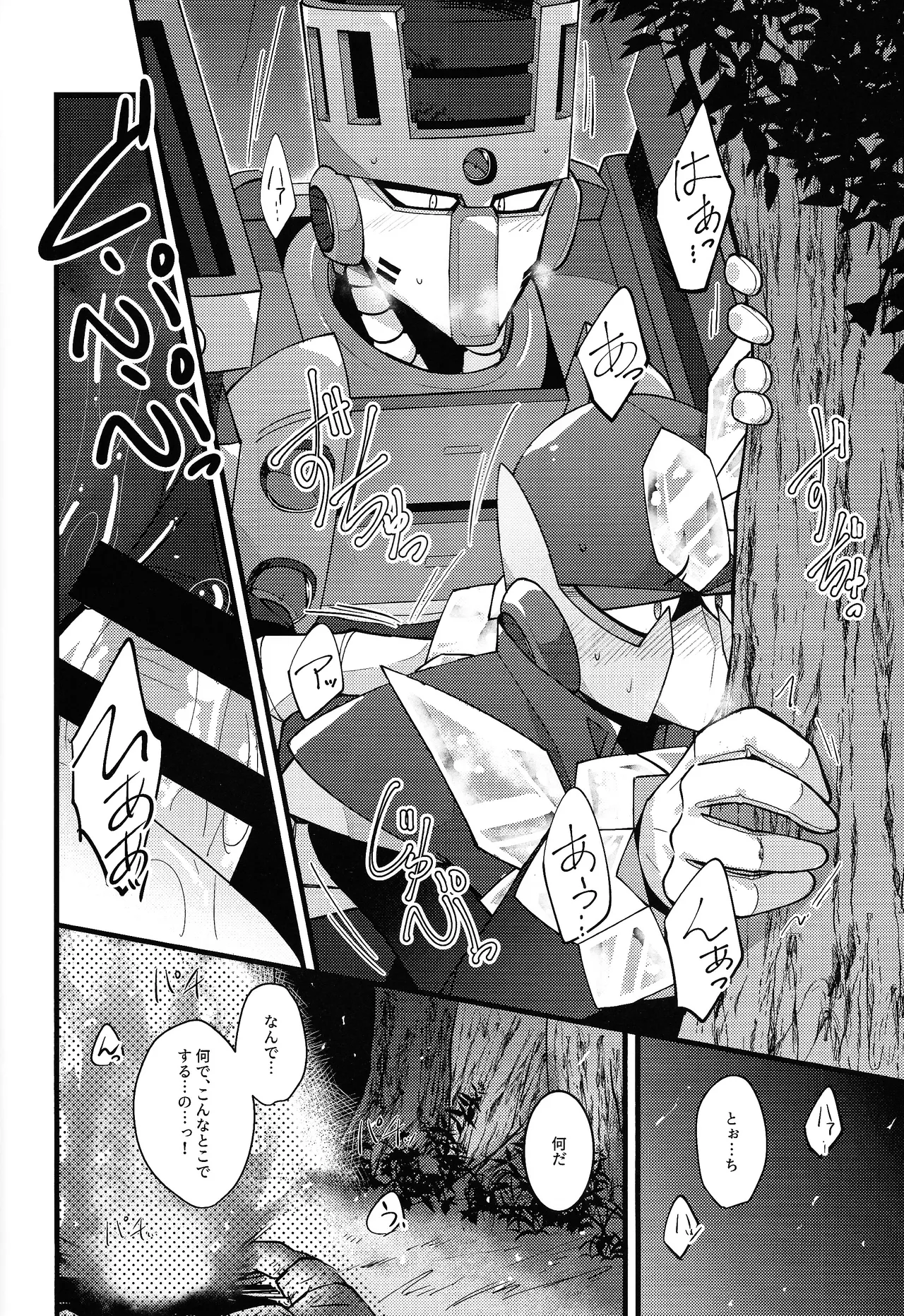 Give My Warmth to You - Pagina 6
