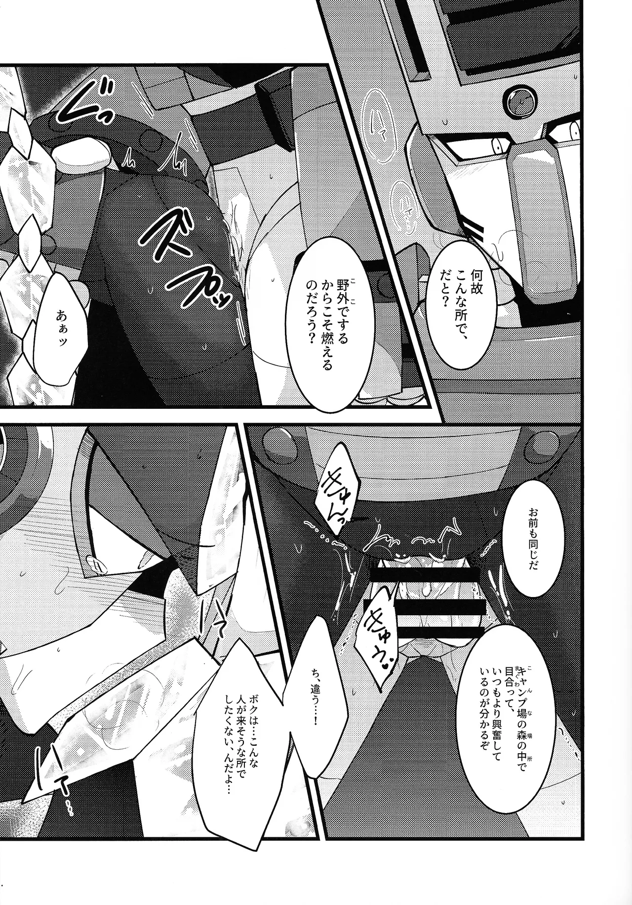 Give My Warmth to You - Pagina 7