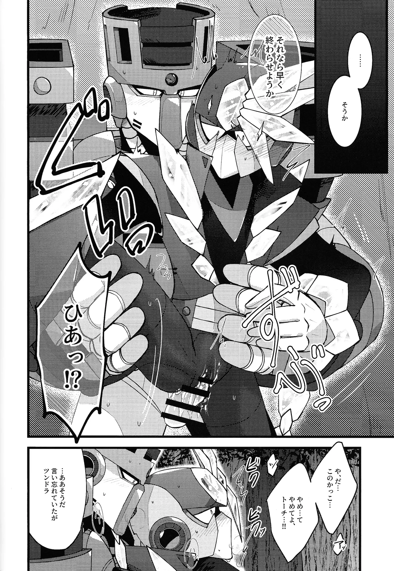 Give My Warmth to You - Pagina 8