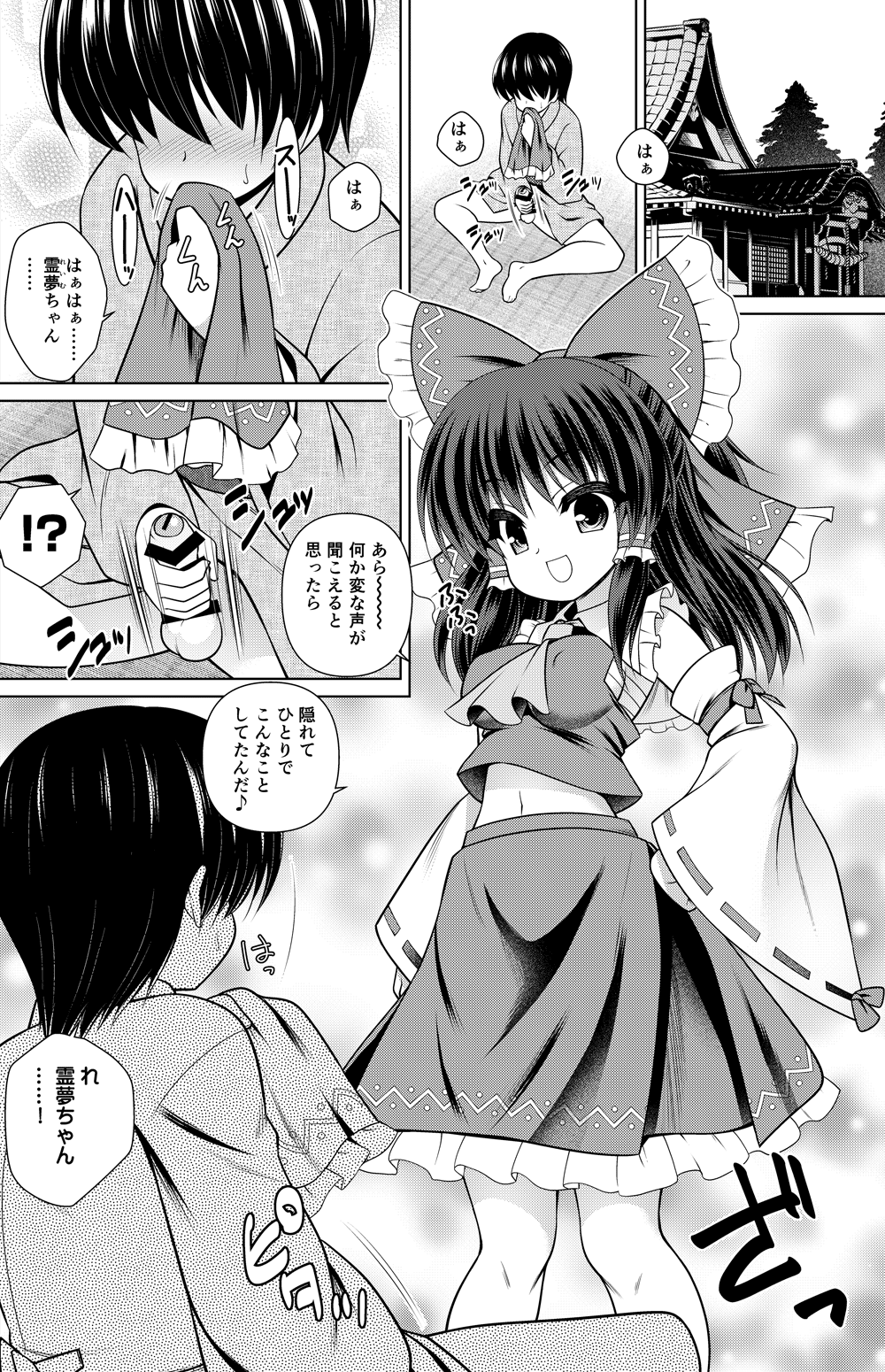 Hakurei Reimu Manga - Page 1