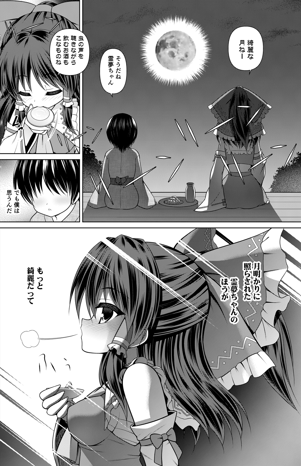 Hakurei Reimu Manga - Page 7
