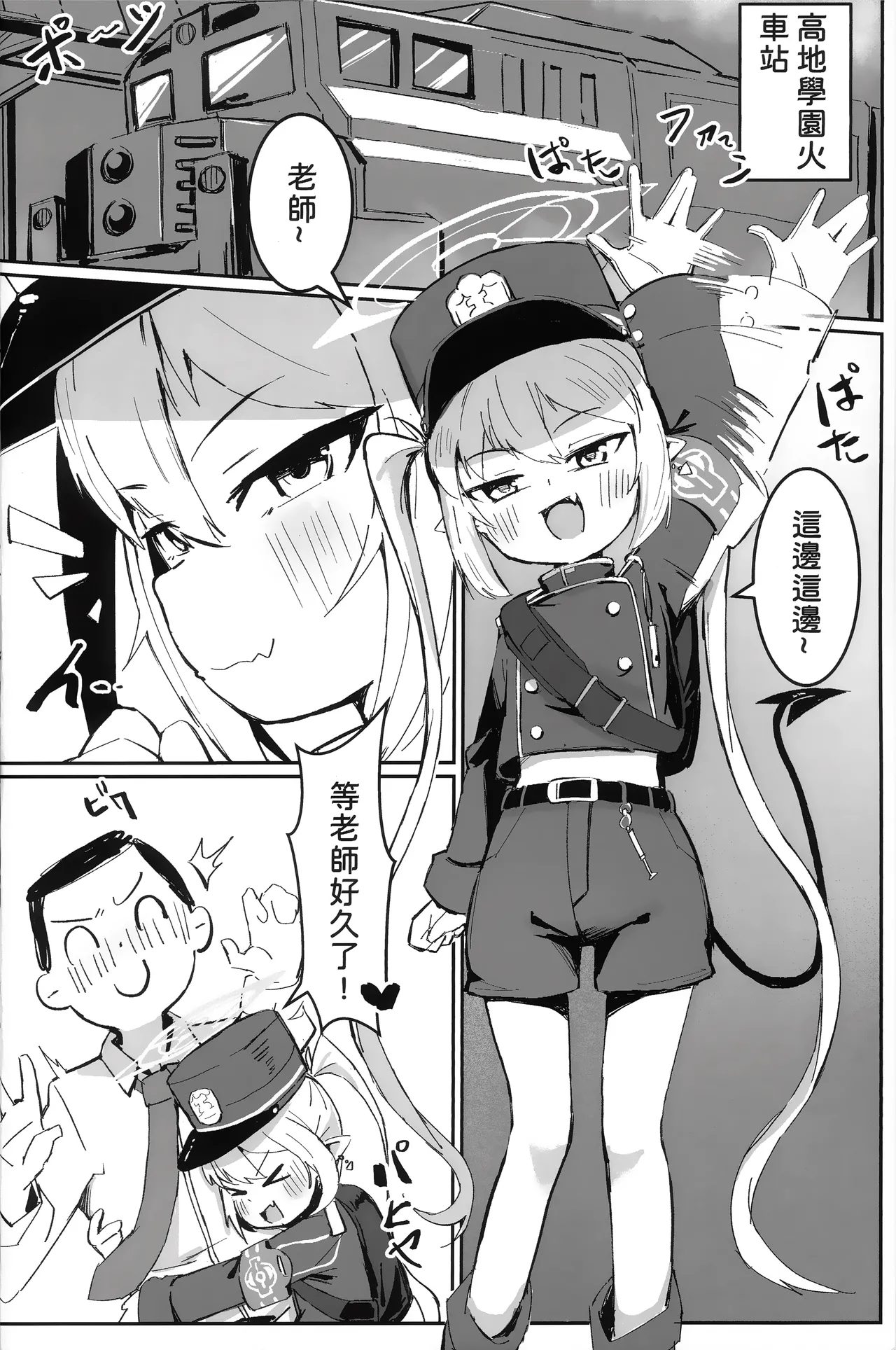 和希望來一場咻啵約會 - Page 3