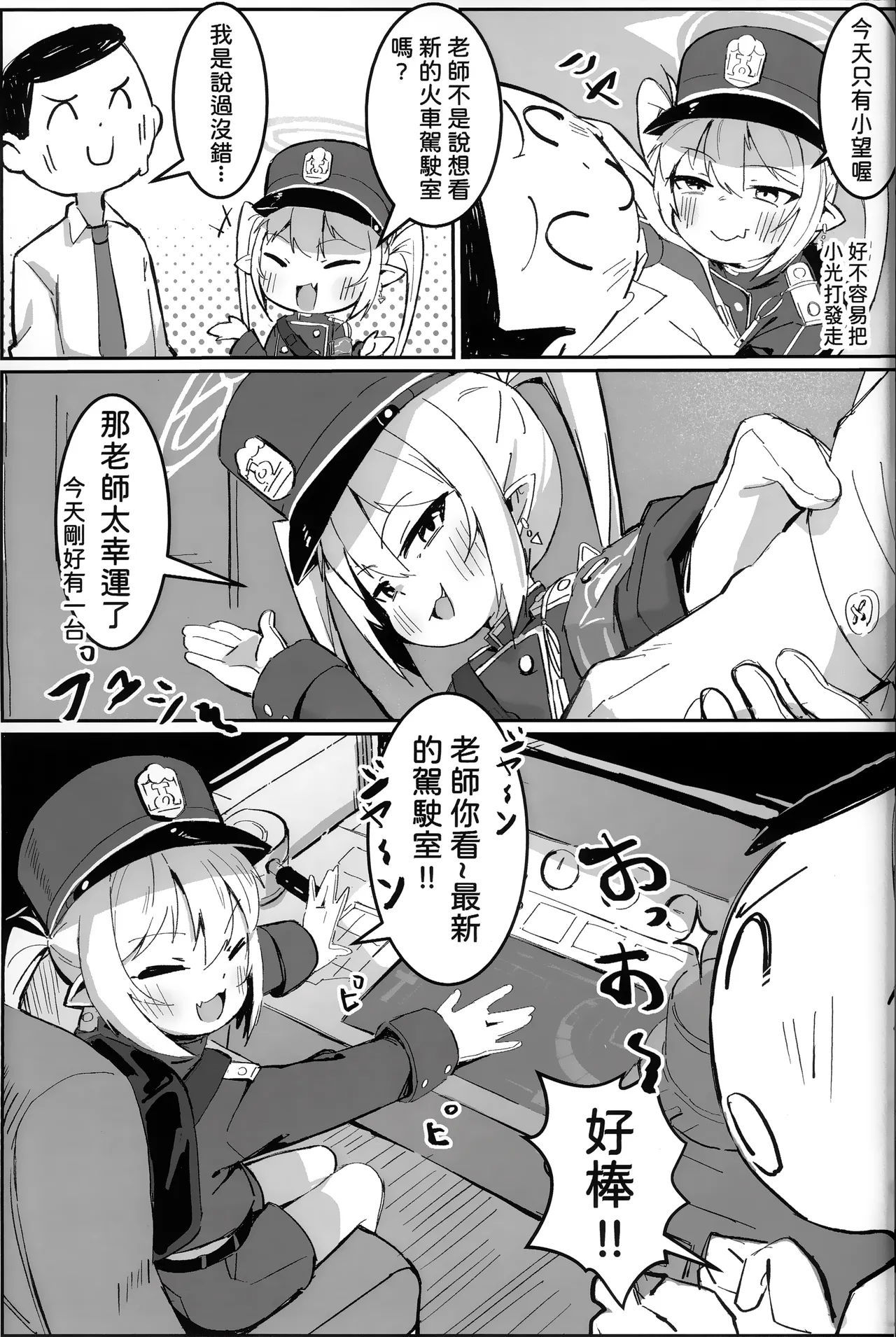 和希望來一場咻啵約會 - Page 4