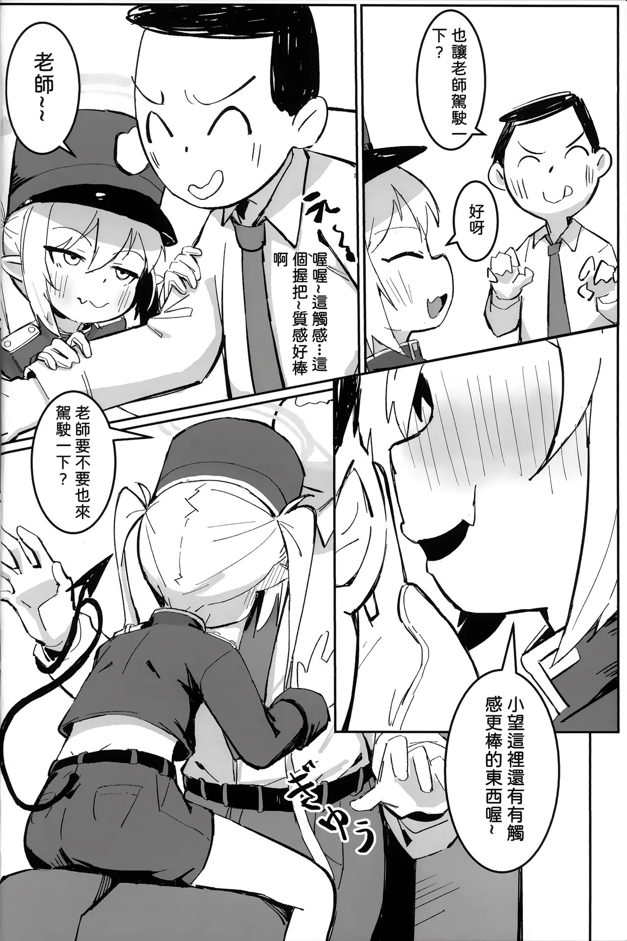 和希望來一場咻啵約會 - Page 5