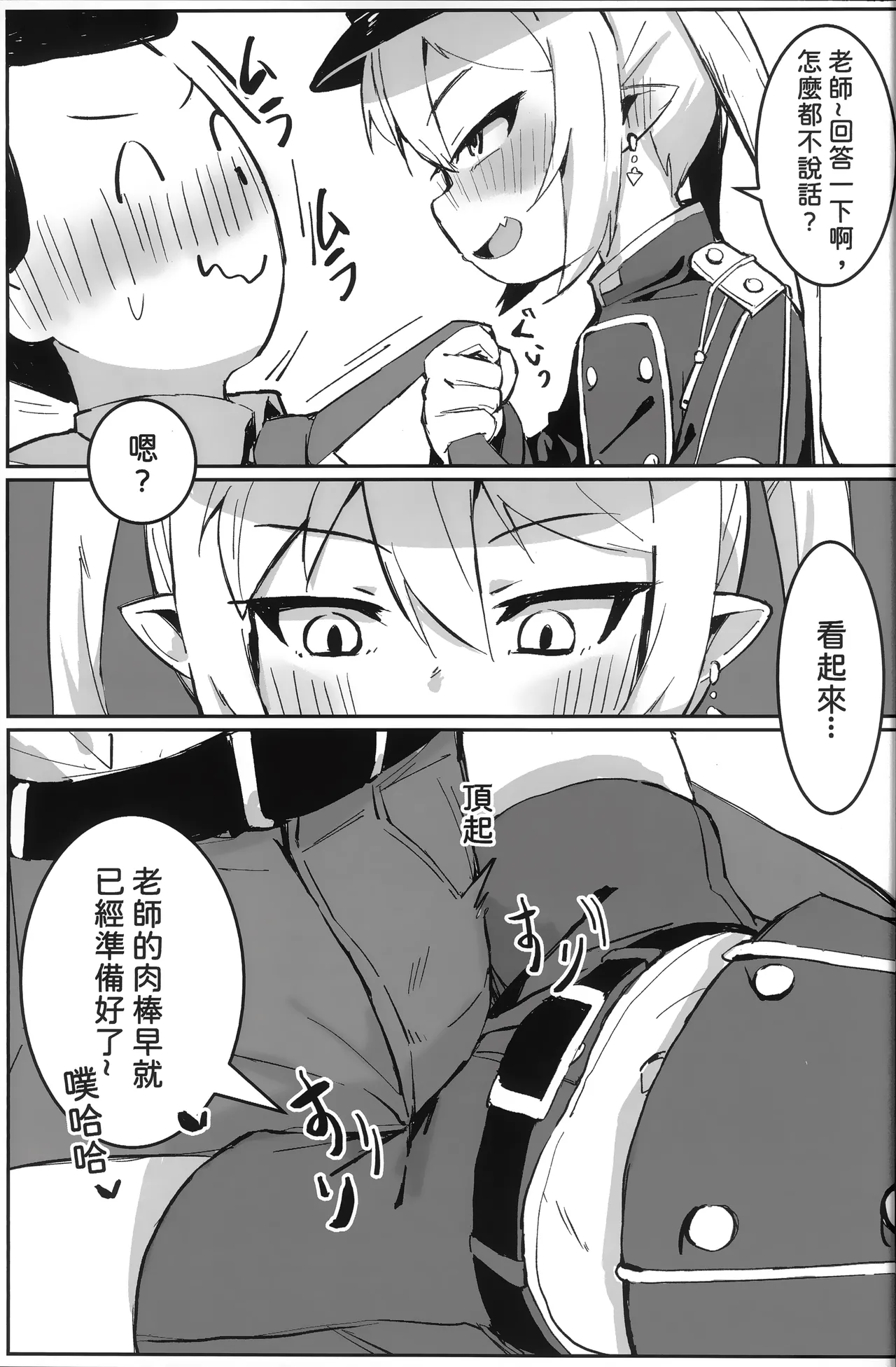 和希望來一場咻啵約會 - Page 6