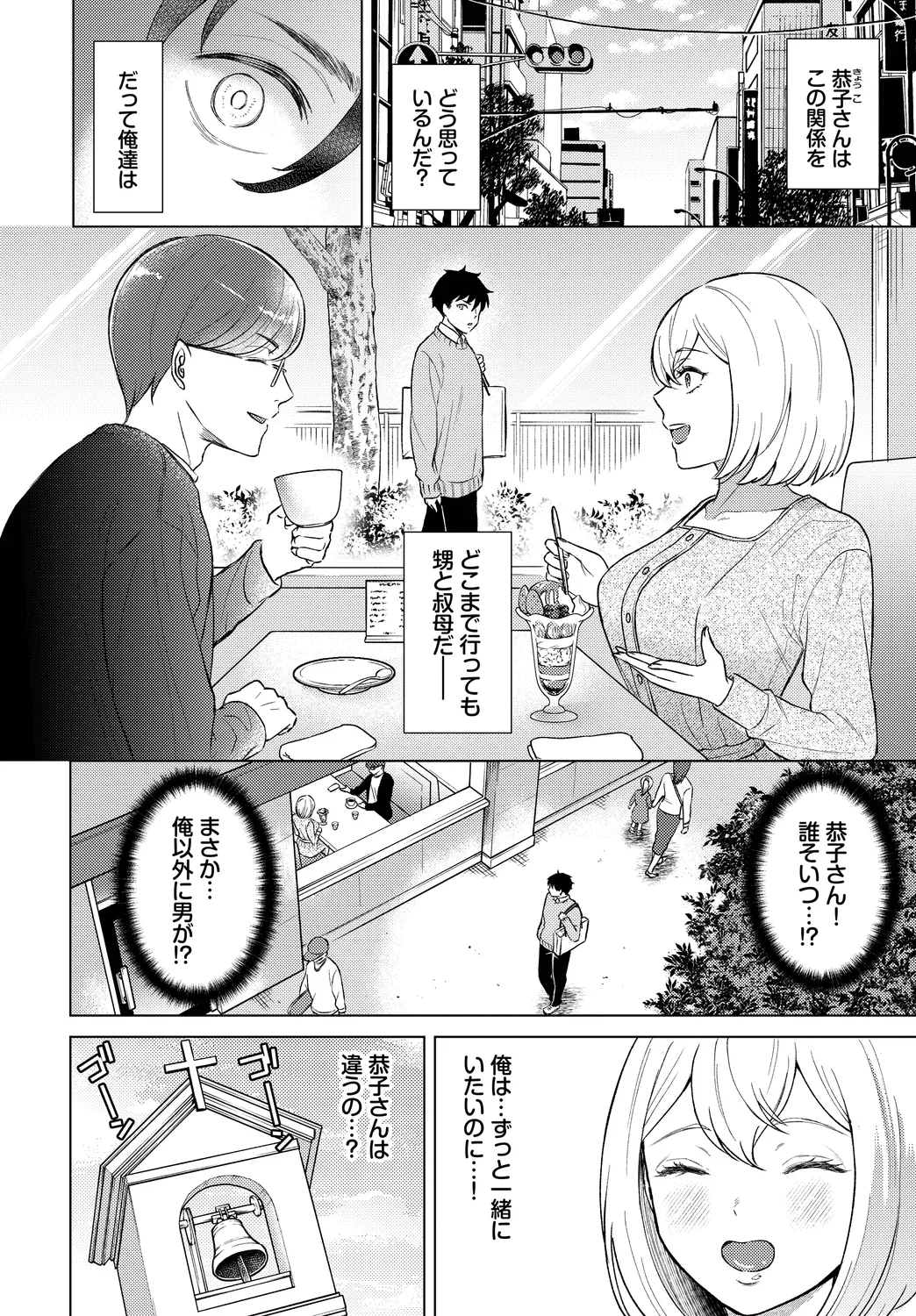 Fetishism Vol. 30 - Pagina 4
