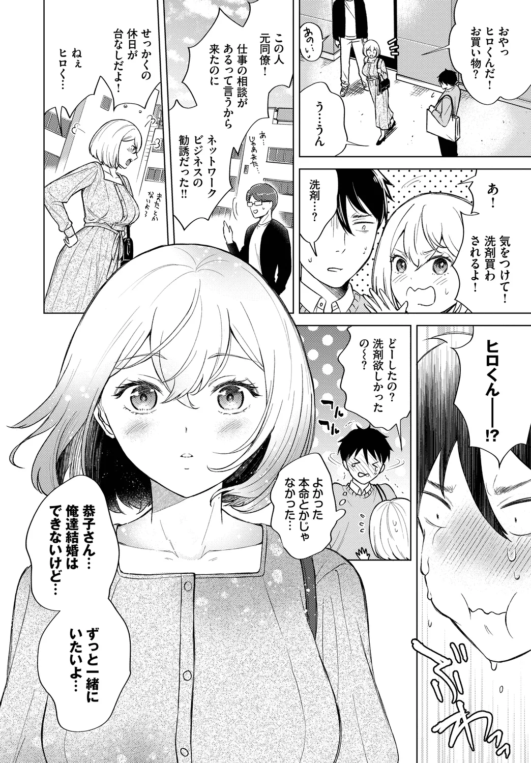 Fetishism Vol. 30 - Pagina 6